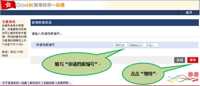 香港移民申请自己可在网上查询申请