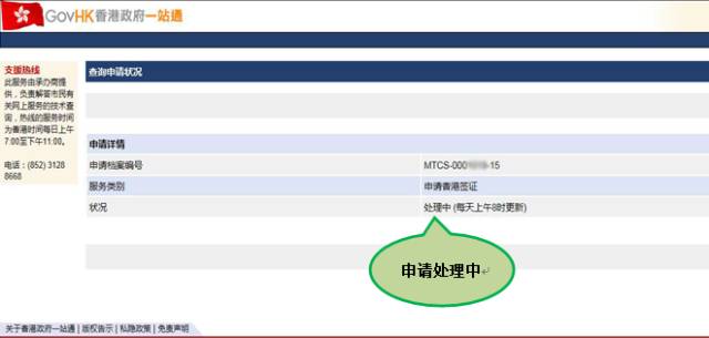 香港移民申请自己可在网上查询申请