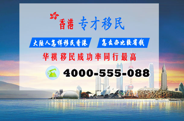 在这六种途径中香港专才是容易办理的