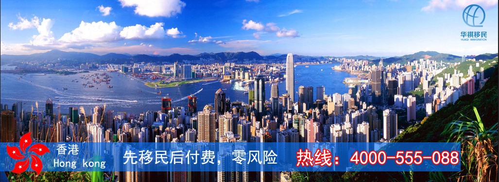 对移民资金进行监管，选择华祺移民无资金风险。